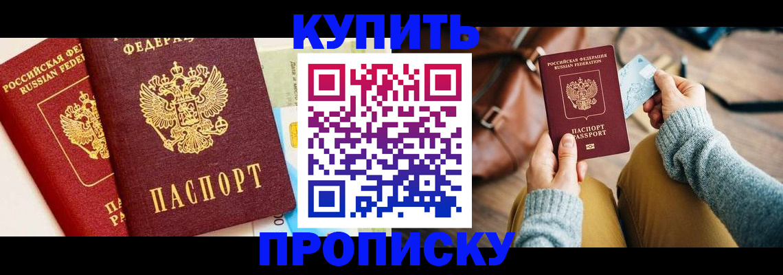 временная регистрация в Волгодонске