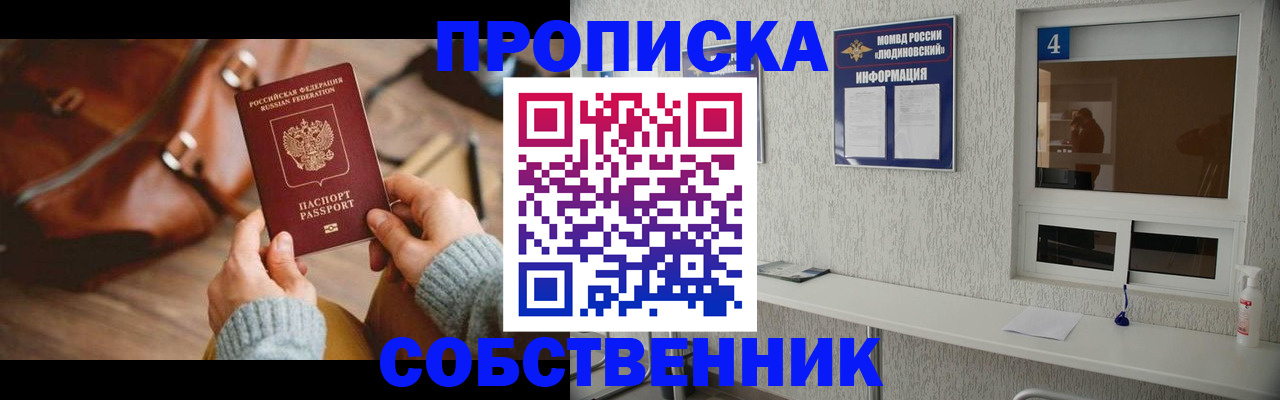 прописка регистрация в Волгодонске