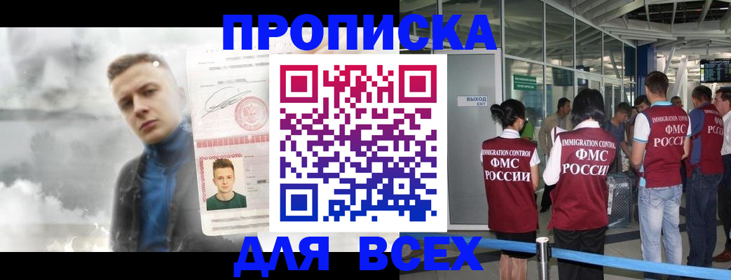 временная регистрация надежно в Волгодонске
